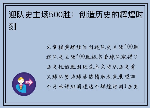 迎队史主场500胜：创造历史的辉煌时刻