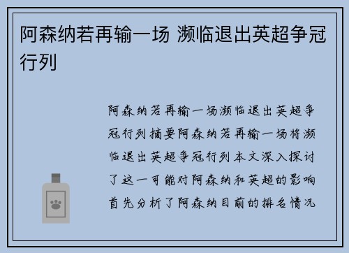 阿森纳若再输一场 濒临退出英超争冠行列